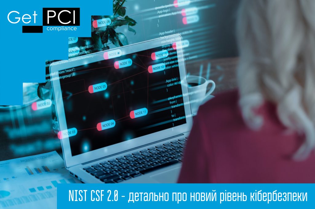 NIST CSF 2.0 - детально про новий рівень кібербезпеки