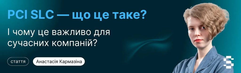 PCI SLC — що це таке? І чому це важливо для сучасних компаній?