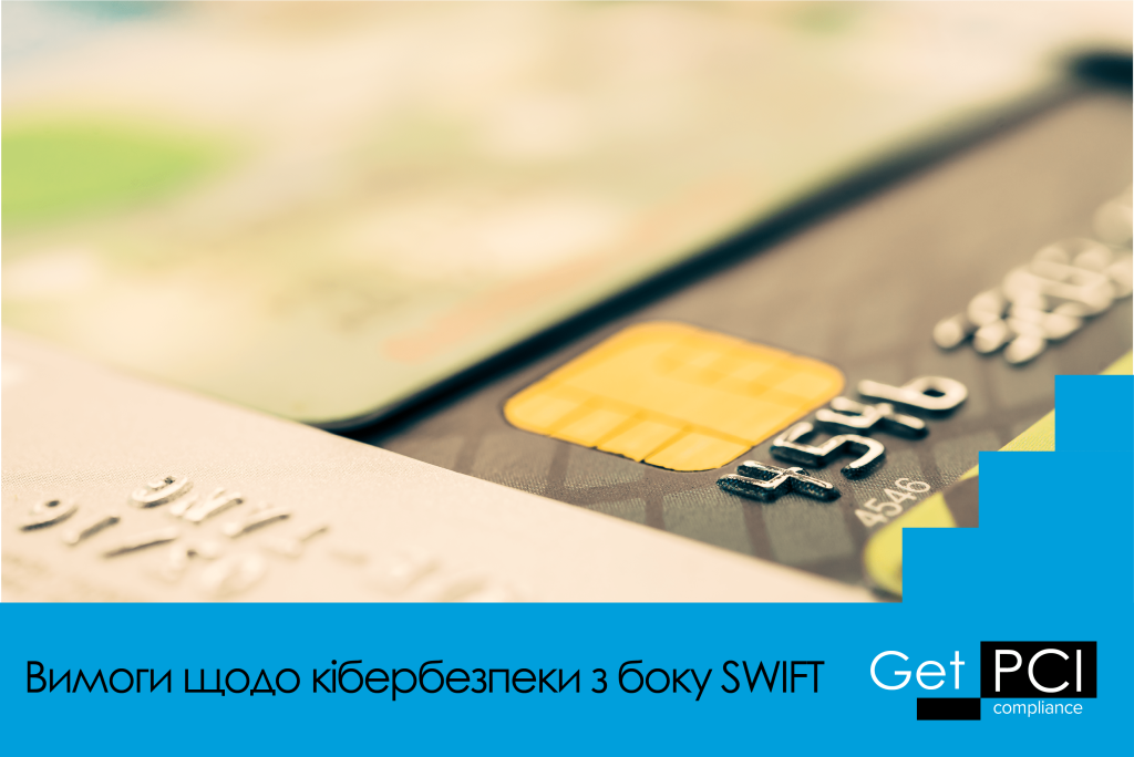 swift ua min Вимоги щодо кібербезпеки з боку SWIFT
