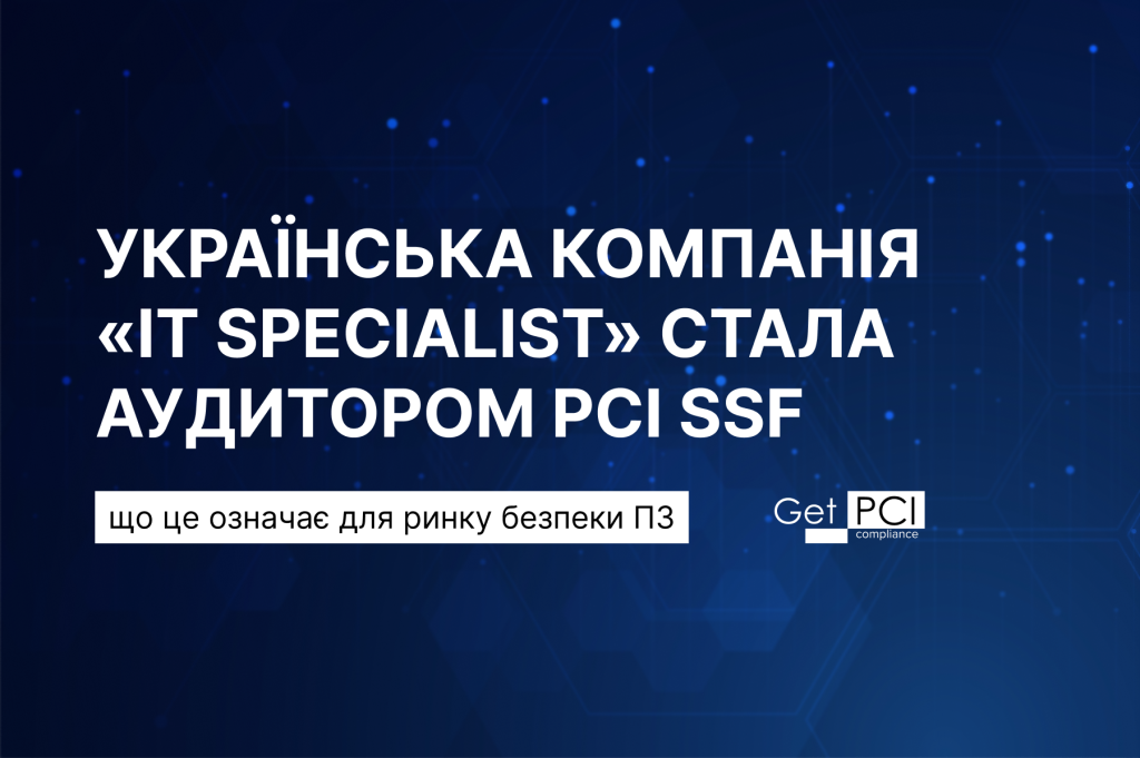 1 02 8 1 Українська компанія «IT Specialist» стала аудитором PCI SSF: що це означає для ринку безпеки ПЗ 7