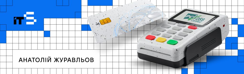 АЗС та PCI DSS: як забезпечити захист карткових даних на заправках