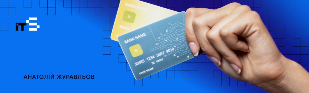 Захист карткових даних: як PCI DSS доповнює GDPR і чому це критично для бізнесу