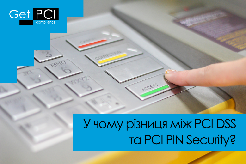 У чому різниця між PCI DSS та PCI PIN Security?